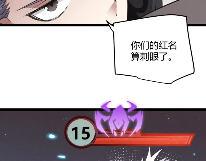 漫画《我来自游戏》第65话 【觉醒者】的压制第61张图