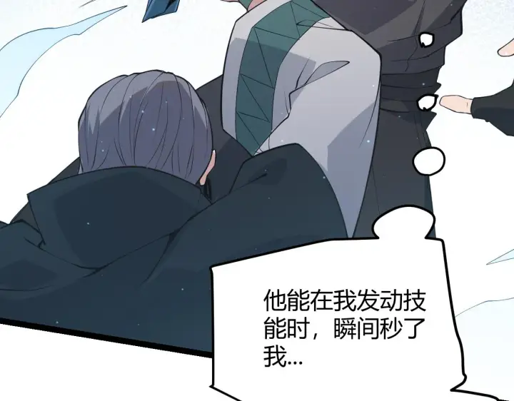 漫画《我来自游戏》第65话 【觉醒者】的压制第63张图