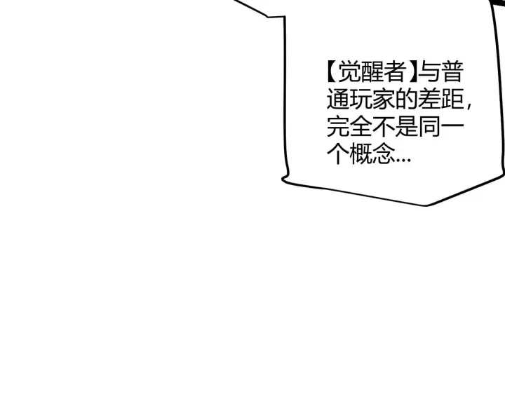 漫画《我来自游戏》第65话 【觉醒者】的压制第64张图