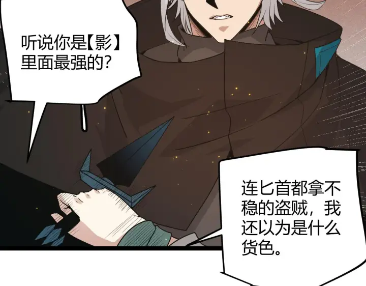 漫画《我来自游戏》第65话 【觉醒者】的压制第67张图