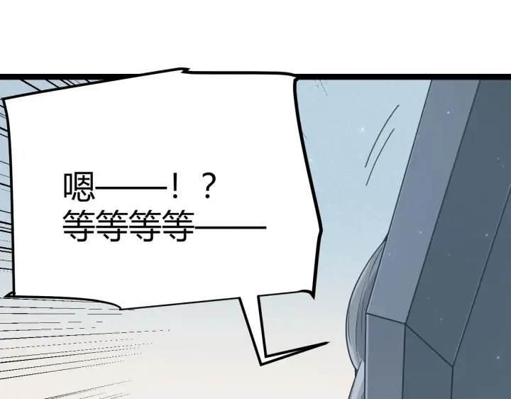 漫画《我来自游戏》第66话 转职！开始！第101张图