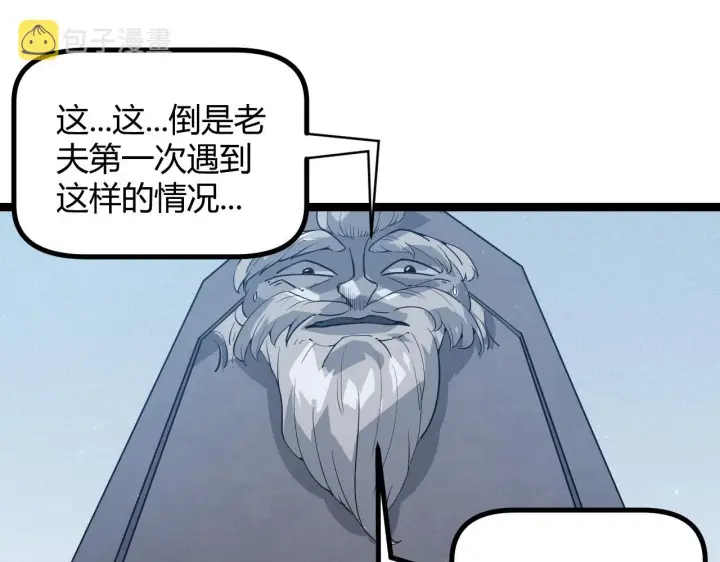 漫画《我来自游戏》第66话 转职！开始！第104张图