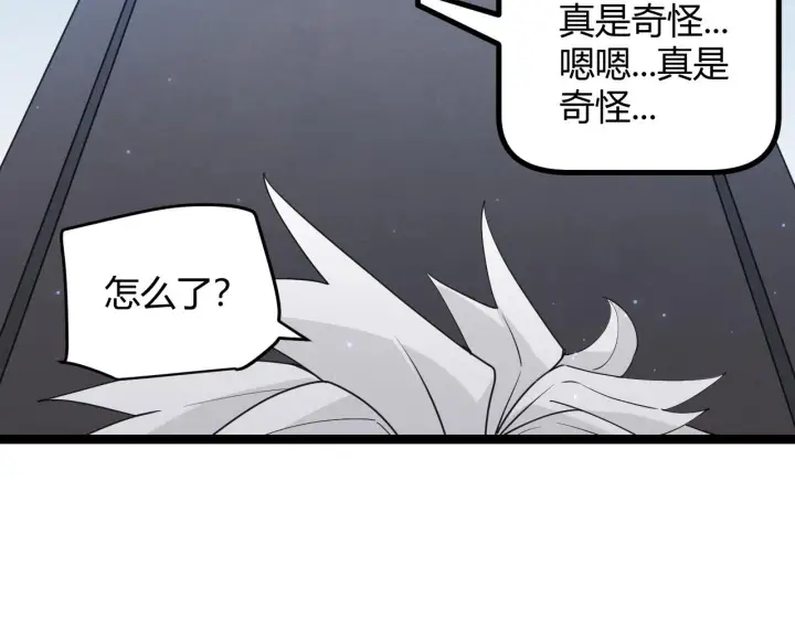 漫画《我来自游戏》第66话 转职！开始！第105张图