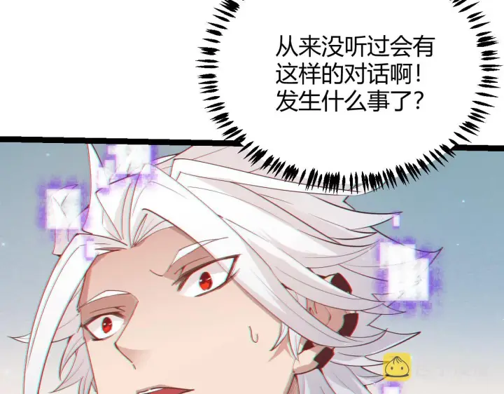 漫画《我来自游戏》第66话 转职！开始！第113张图