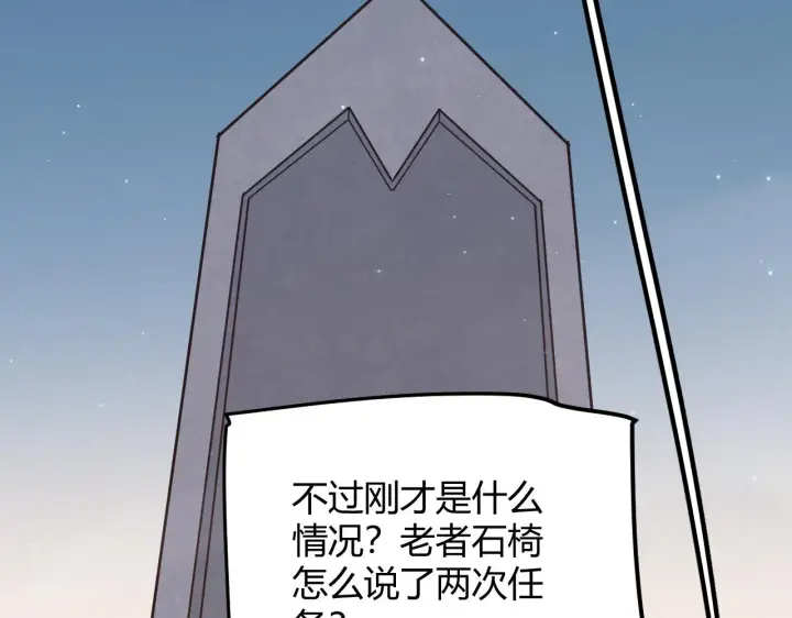 漫画《我来自游戏》第66话 转职！开始！第128张图