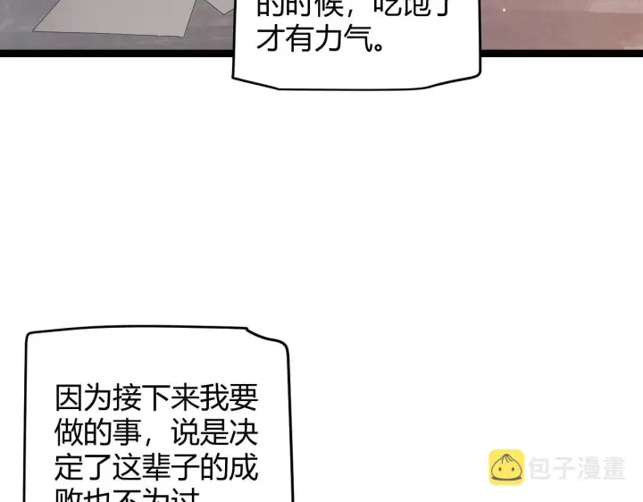 漫画《我来自游戏》第66话 转职！开始！第16张图