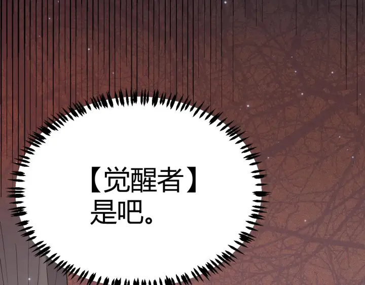 漫画《我来自游戏》第66话 转职！开始！第2张图