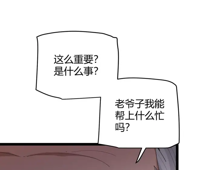 漫画《我来自游戏》第66话 转职！开始！第23张图