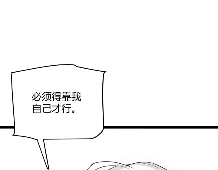 漫画《我来自游戏》第66话 转职！开始！第25张图
