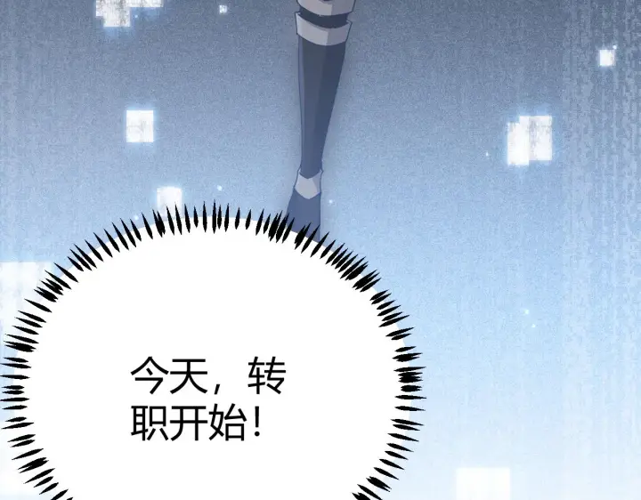 漫画《我来自游戏》第66话 转职！开始！第32张图