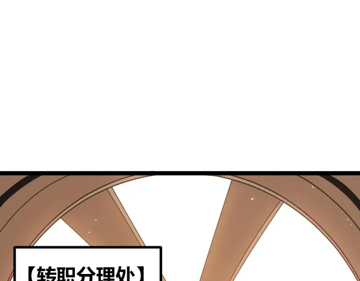 漫画《我来自游戏》第66话 转职！开始！第39张图