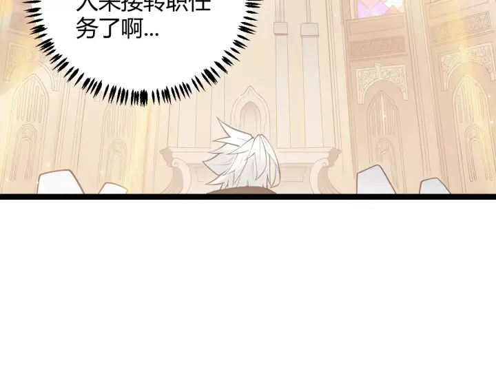 漫画《我来自游戏》第66话 转职！开始！第42张图