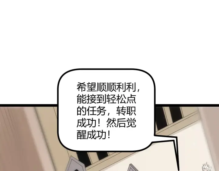 漫画《我来自游戏》第66话 转职！开始！第43张图