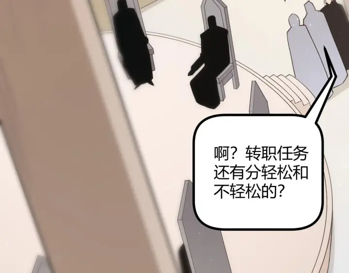 漫画《我来自游戏》第66话 转职！开始！第44张图