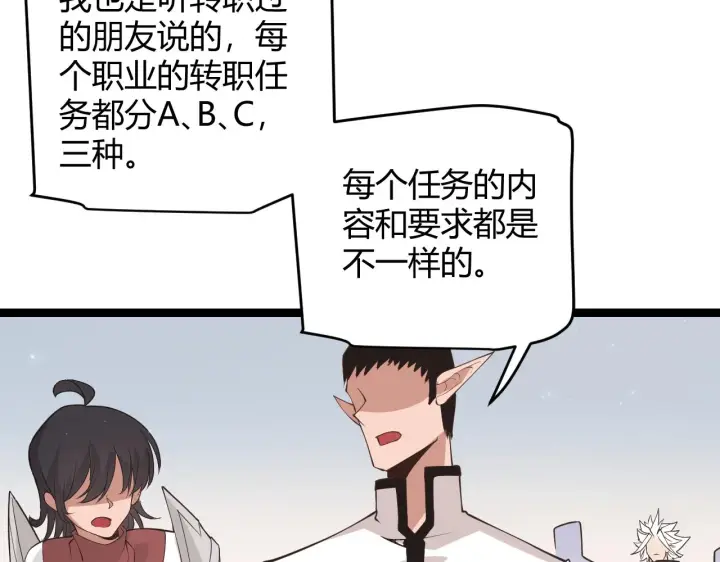 漫画《我来自游戏》第66话 转职！开始！第46张图