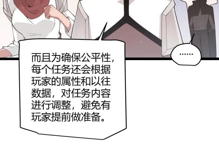 漫画《我来自游戏》第66话 转职！开始！第47张图