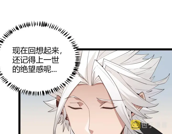 漫画《我来自游戏》第66话 转职！开始！第48张图