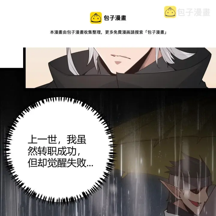 漫画《我来自游戏》第66话 转职！开始！第49张图