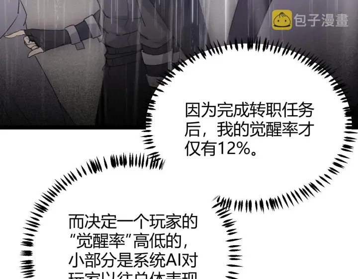 漫画《我来自游戏》第66话 转职！开始！第51张图