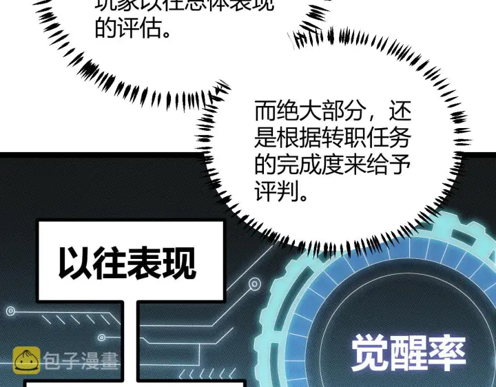 漫画《我来自游戏》第66话 转职！开始！第52张图