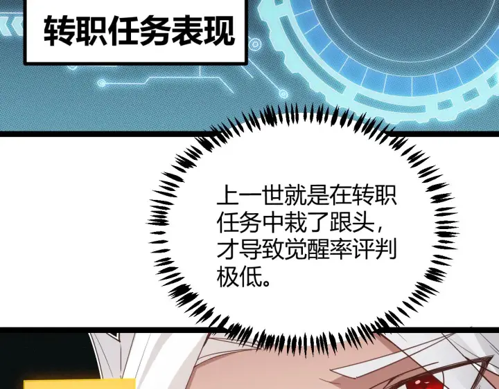 漫画《我来自游戏》第66话 转职！开始！第53张图