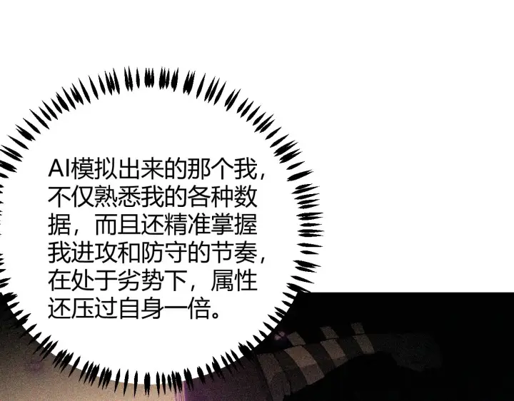 漫画《我来自游戏》第66话 转职！开始！第60张图