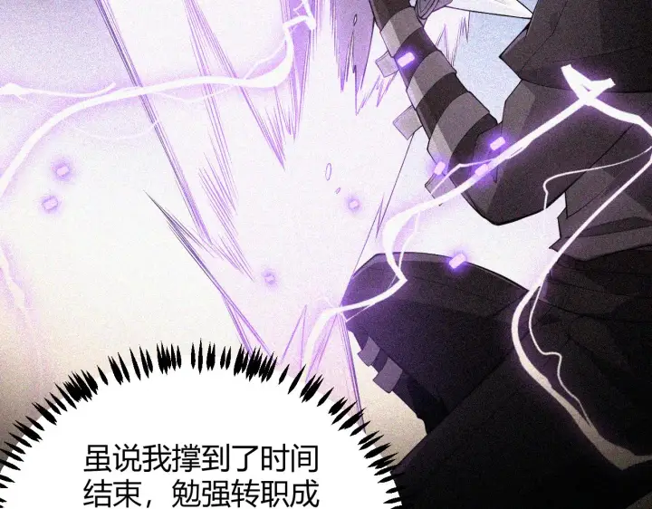 漫画《我来自游戏》第66话 转职！开始！第62张图