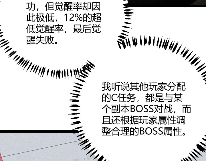 漫画《我来自游戏》第66话 转职！开始！第63张图