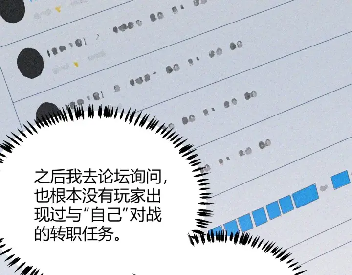 漫画《我来自游戏》第66话 转职！开始！第65张图
