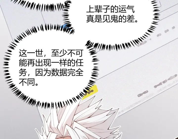 漫画《我来自游戏》第66话 转职！开始！第66张图