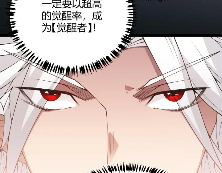 漫画《我来自游戏》第66话 转职！开始！第69张图