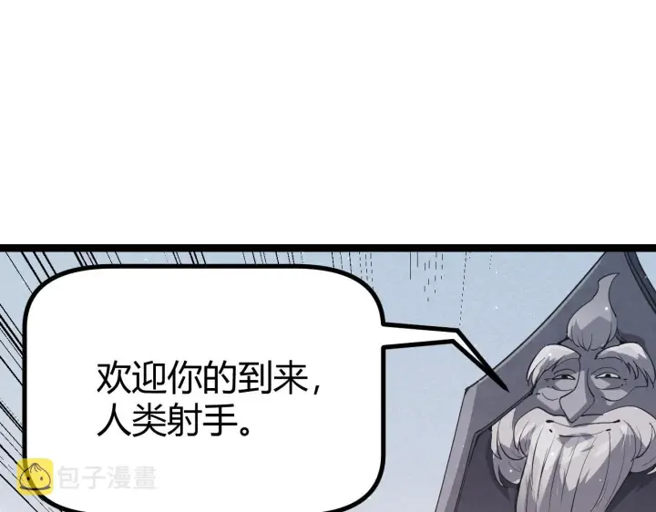 漫画《我来自游戏》第66话 转职！开始！第77张图