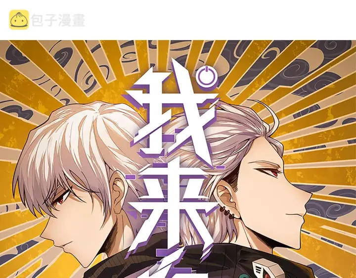 漫画《我来自游戏》第66话 转职！开始！第8张图