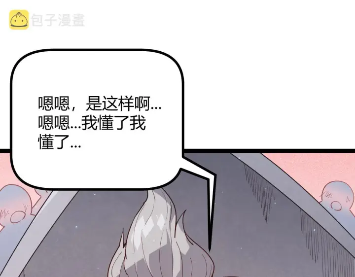 漫画《我来自游戏》第66话 转职！开始！第80张图