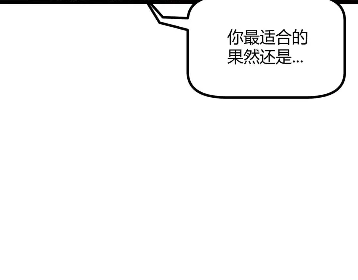 漫画《我来自游戏》第66话 转职！开始！第83张图