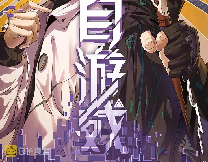 漫画《我来自游戏》第66话 转职！开始！第9张图