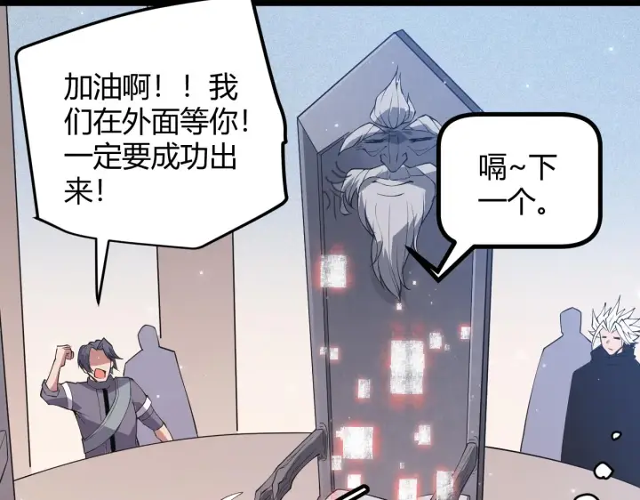 漫画《我来自游戏》第66话 转职！开始！第90张图