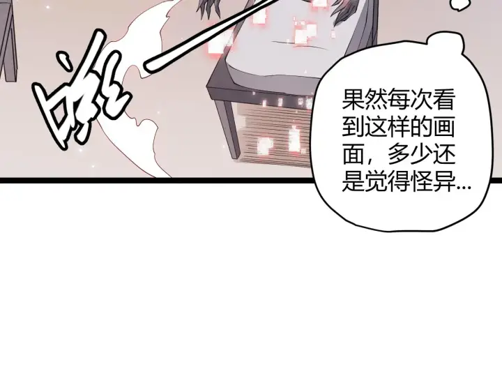 漫画《我来自游戏》第66话 转职！开始！第91张图