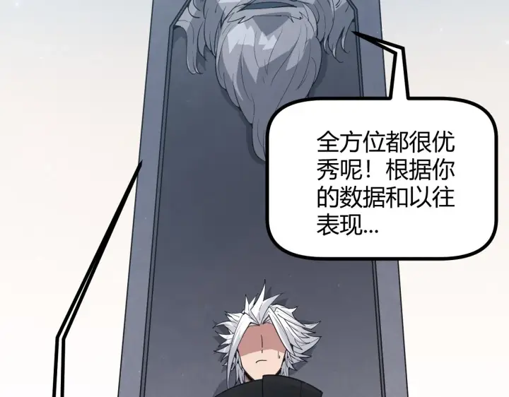 漫画《我来自游戏》第66话 转职！开始！第95张图