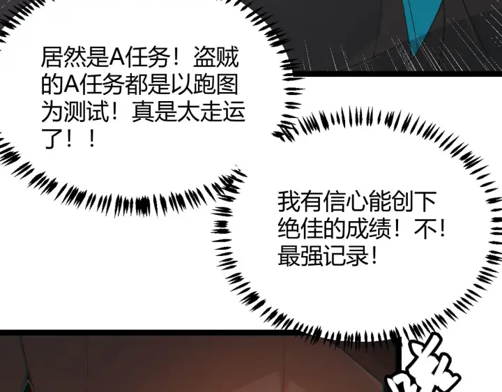 漫画《我来自游戏》第66话 转职！开始！第99张图