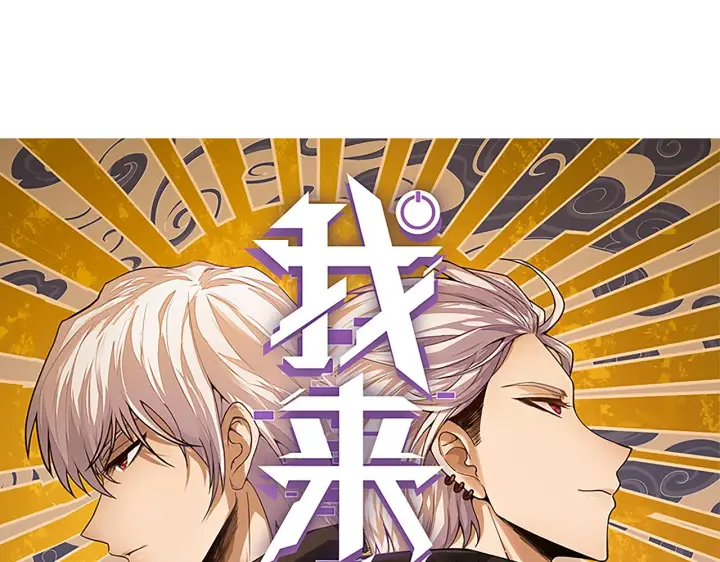 漫画《我来自游戏》第67话 转职！碾压！第10张图