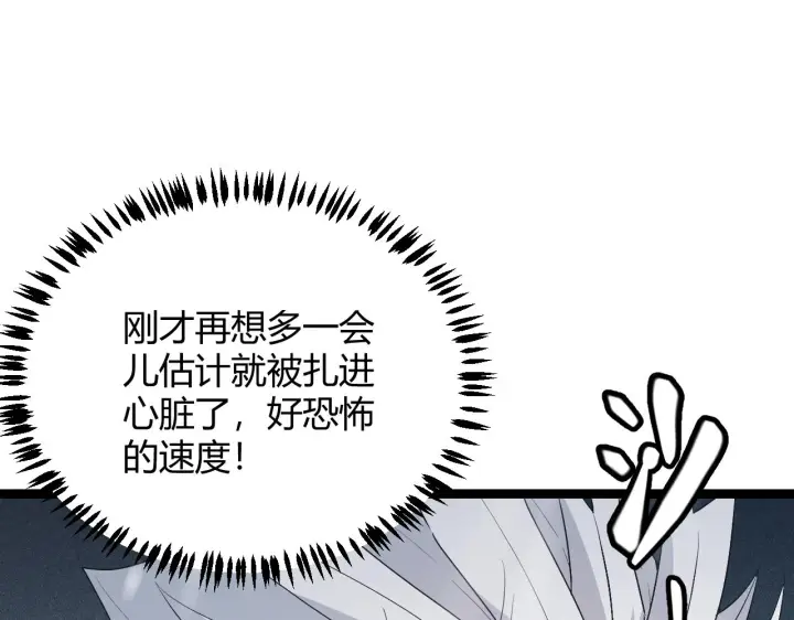 漫画《我来自游戏》第67话 转职！碾压！第108张图