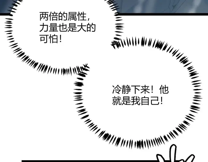 漫画《我来自游戏》第67话 转职！碾压！第110张图