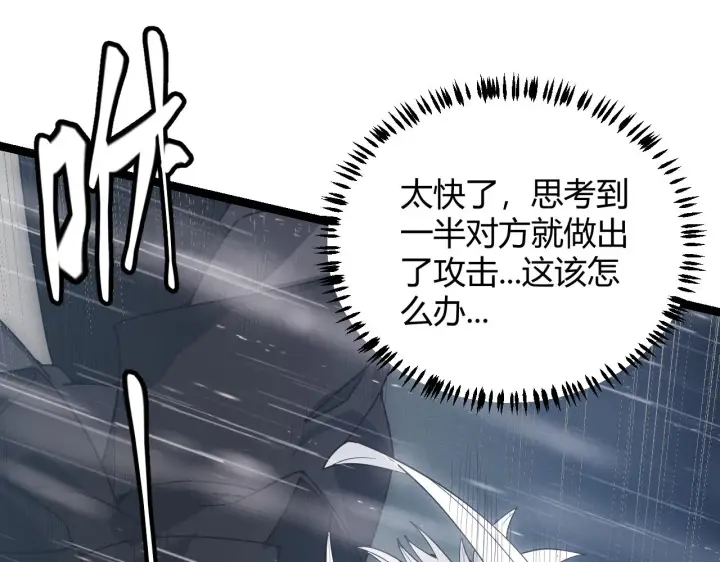 漫画《我来自游戏》第67话 转职！碾压！第123张图