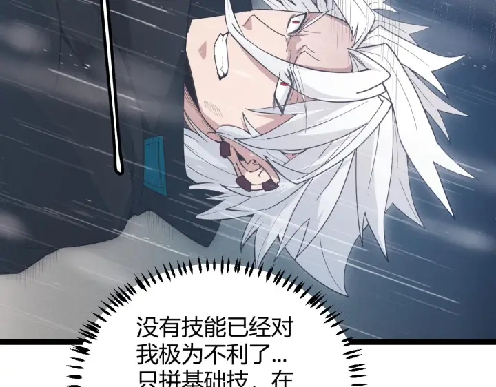 漫画《我来自游戏》第67话 转职！碾压！第124张图