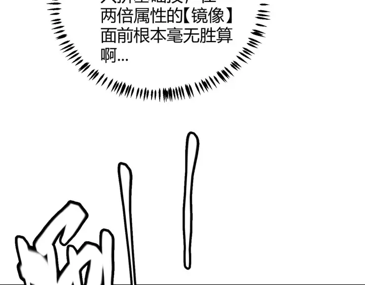 漫画《我来自游戏》第67话 转职！碾压！第125张图