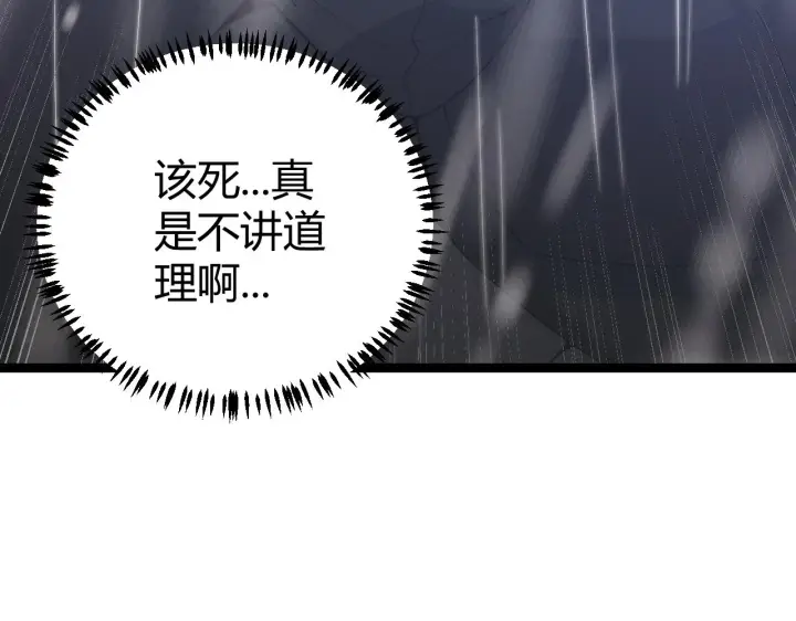 漫画《我来自游戏》第67话 转职！碾压！第128张图