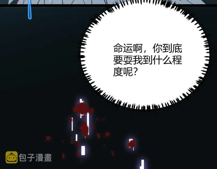 漫画《我来自游戏》第67话 转职！碾压！第163张图