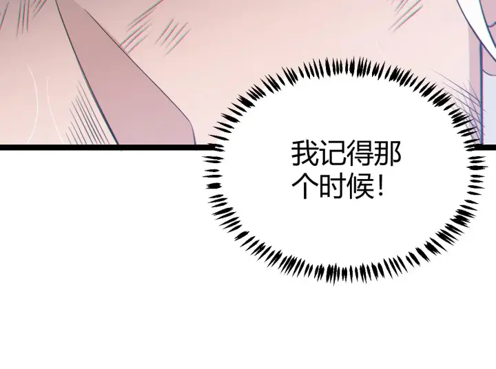 漫画《我来自游戏》第67话 转职！碾压！第171张图