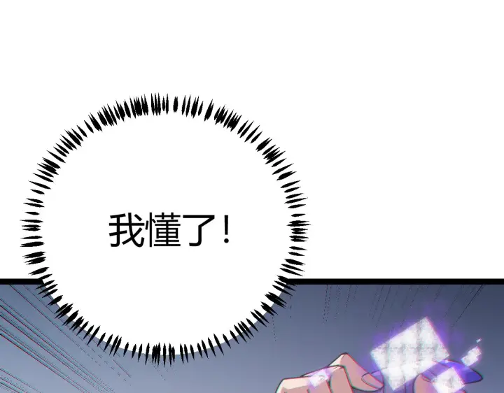 漫画《我来自游戏》第67话 转职！碾压！第172张图